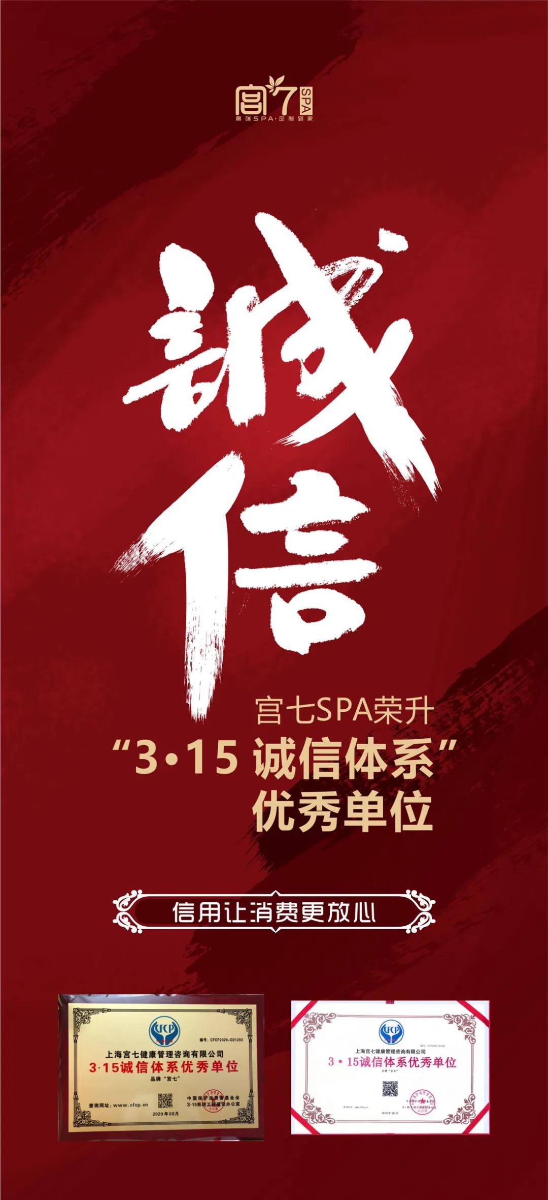 宫七SPA