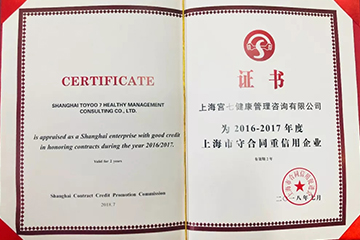 2016-2017上海市守合同重信用企业