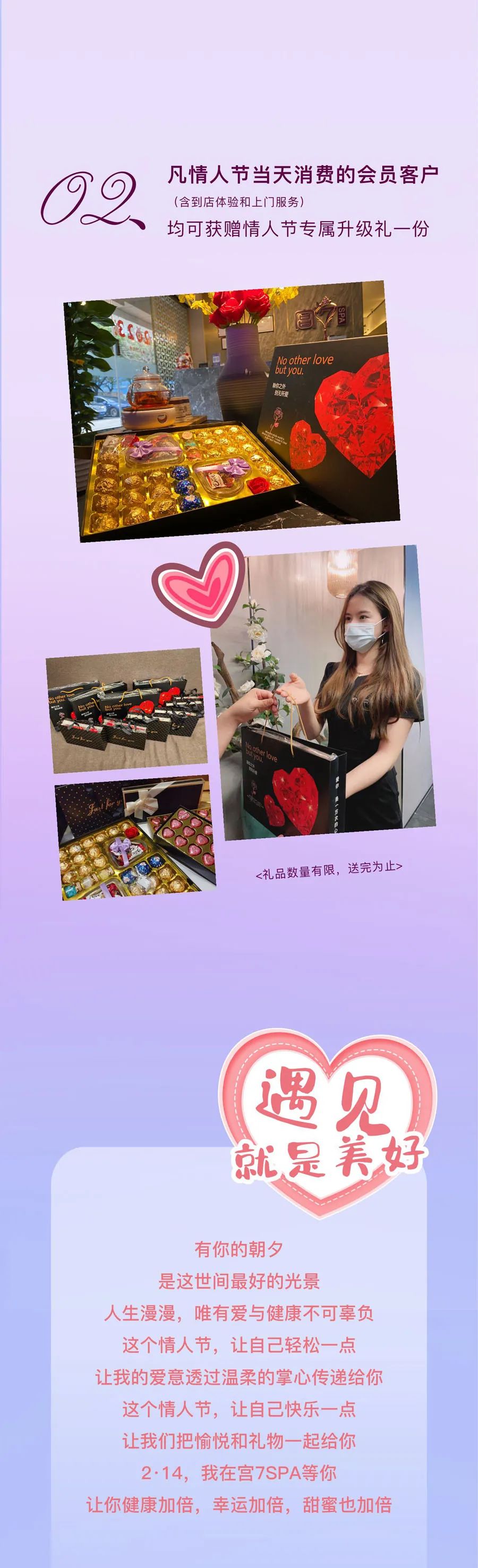 宫七SPA