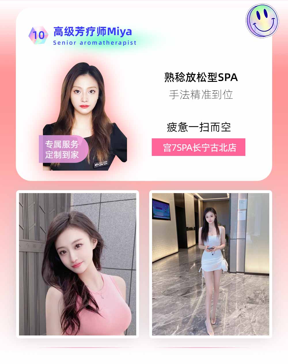 宫七SPA