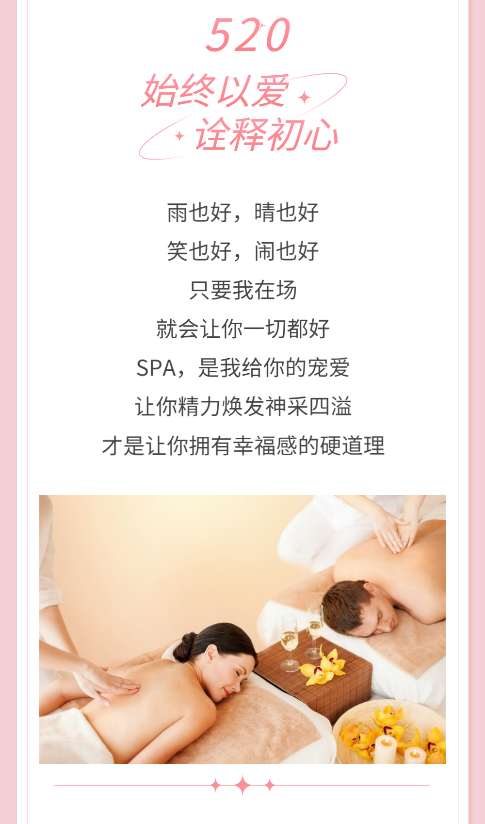 宫七SPA