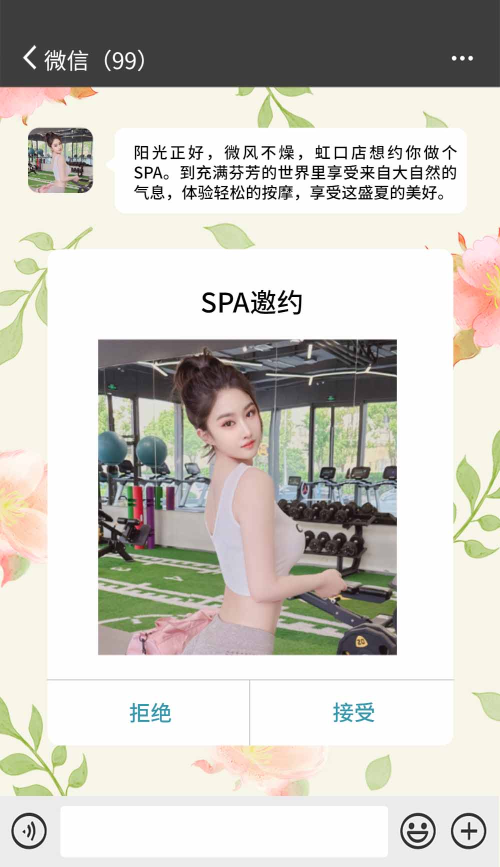 宫七SPA