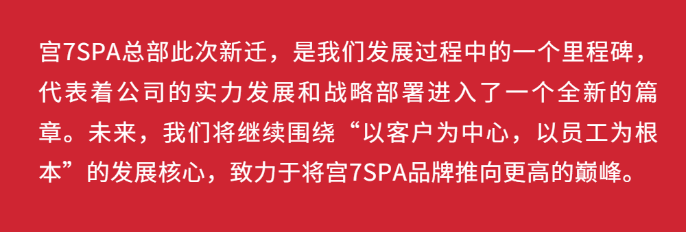 宫七SPA