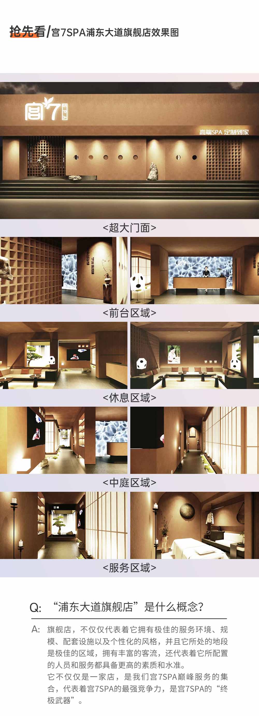 宫七SPA