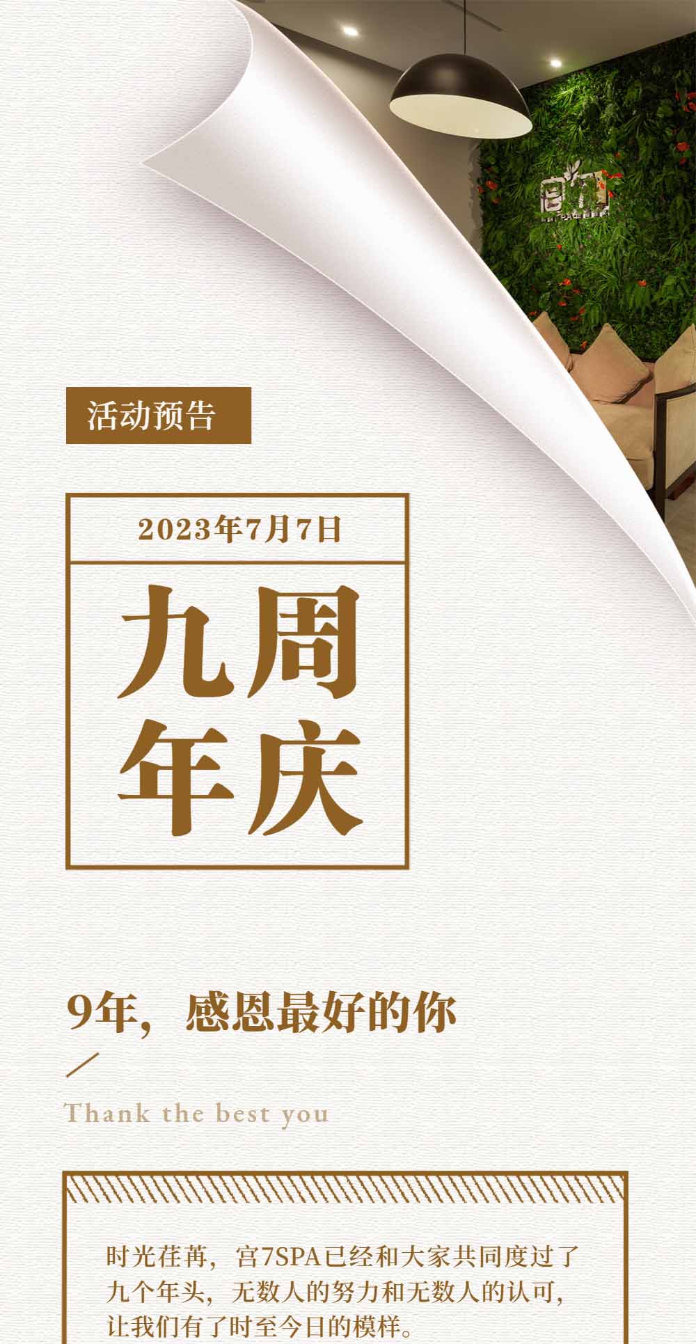 宫七SPA