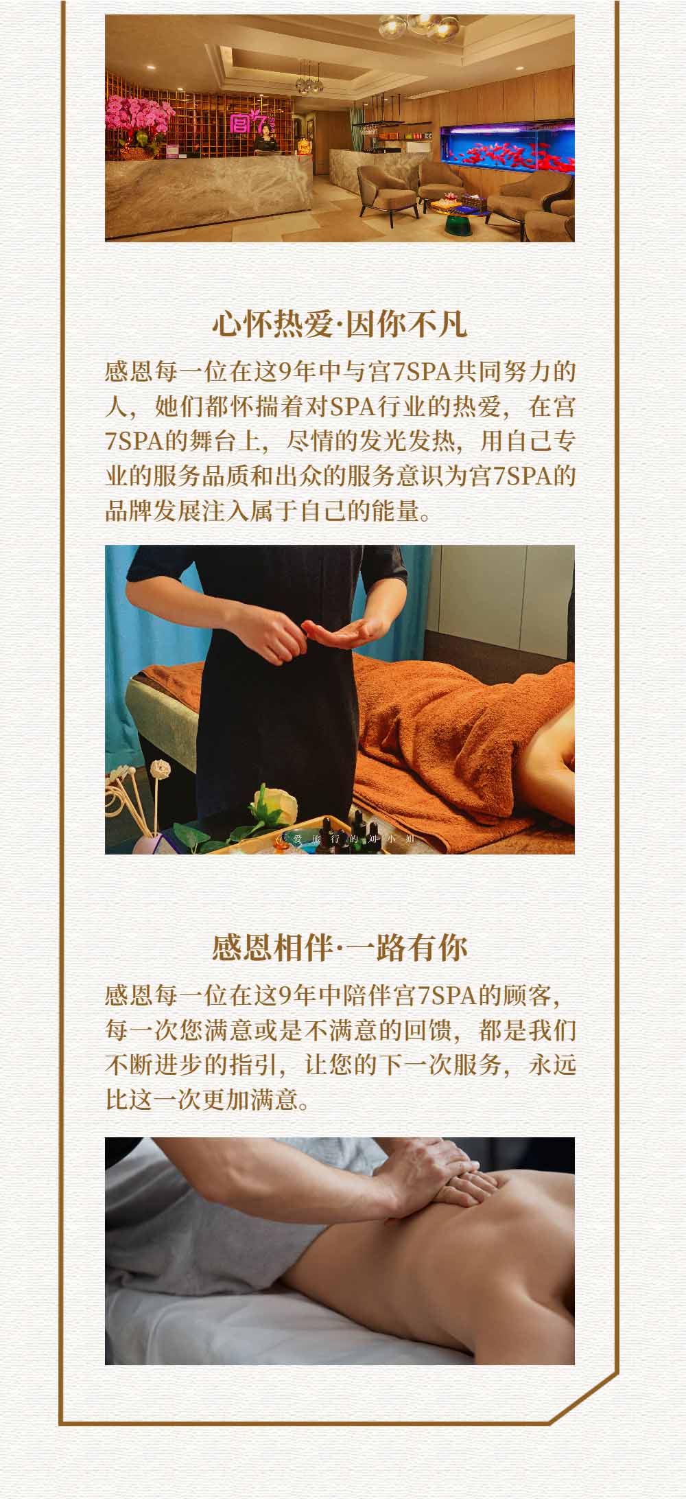 宫七SPA