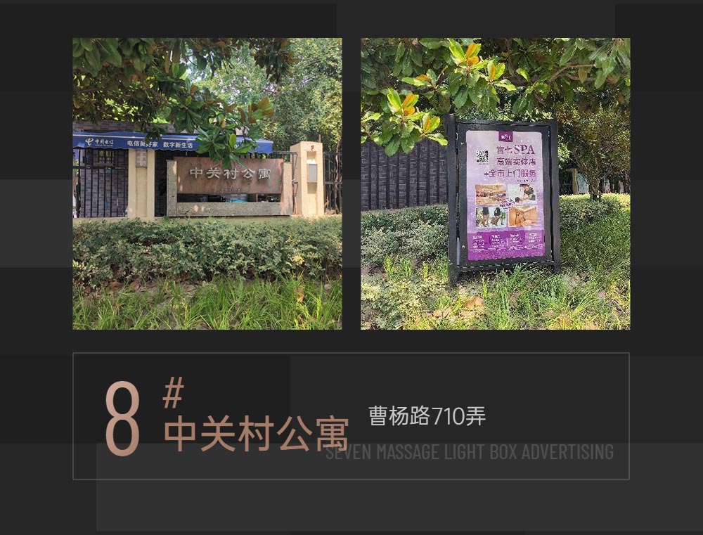 宫七SPA