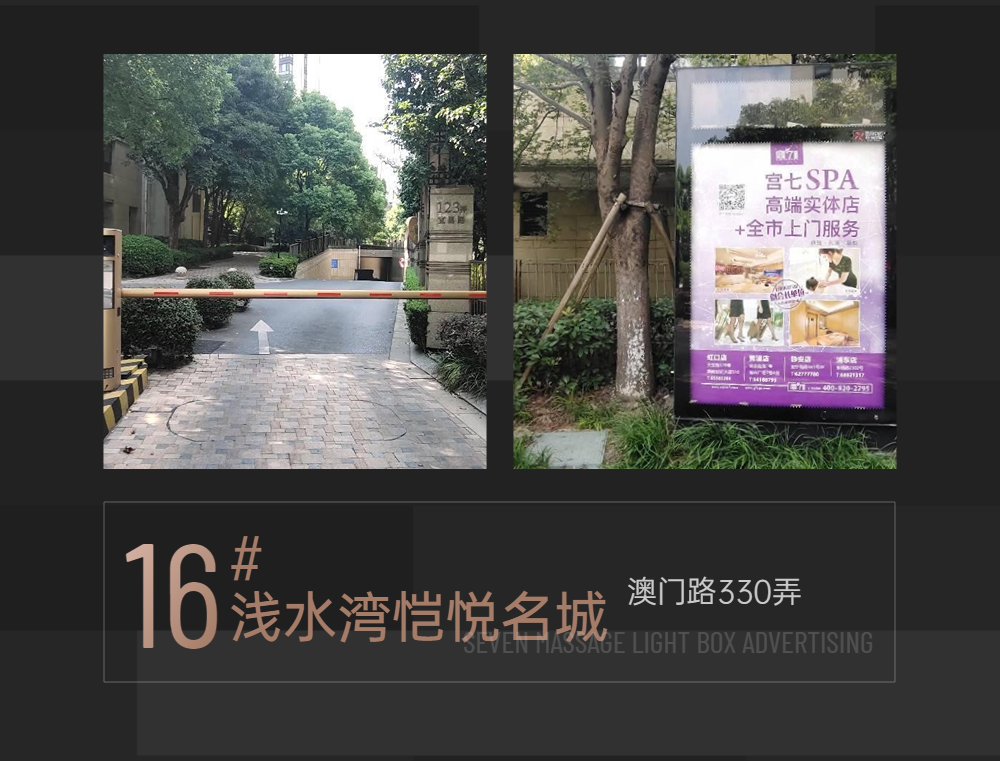 宫七SPA