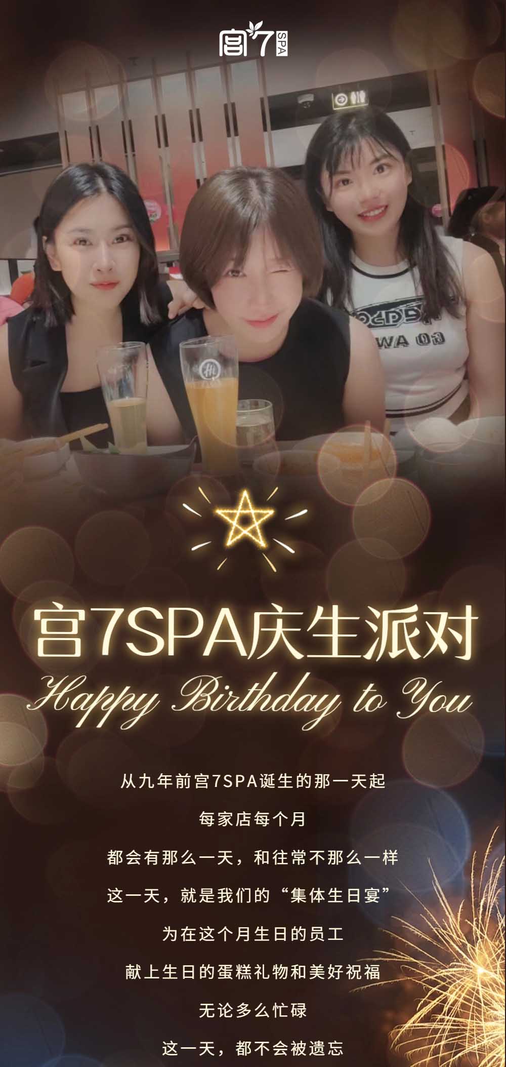 宫七SPA
