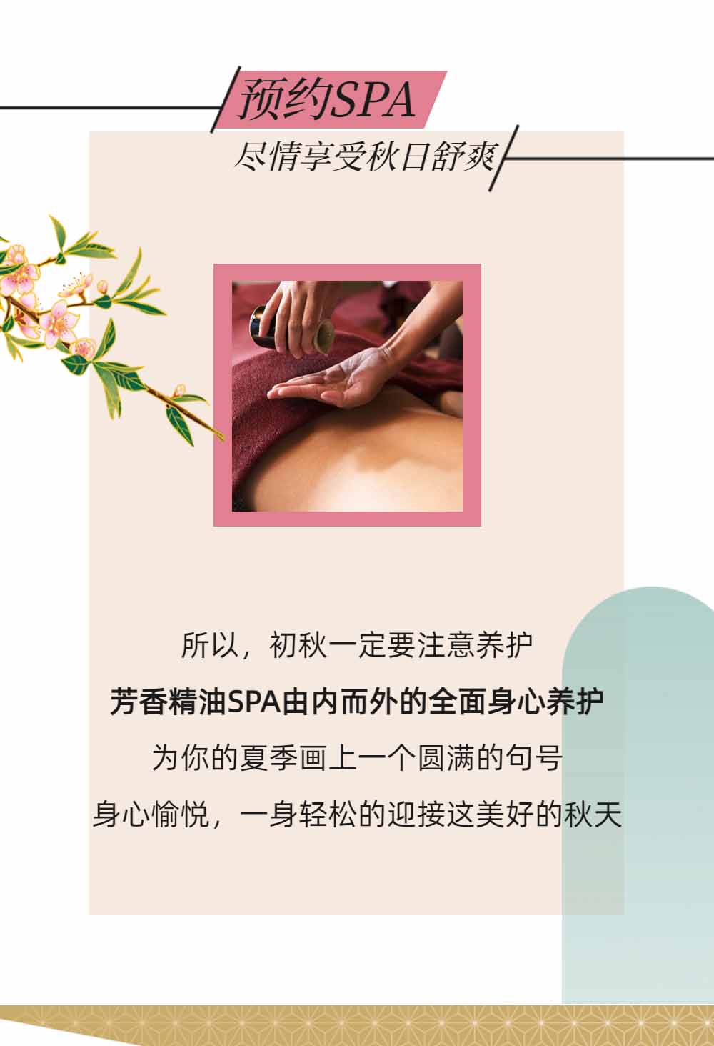 宫七SPA
