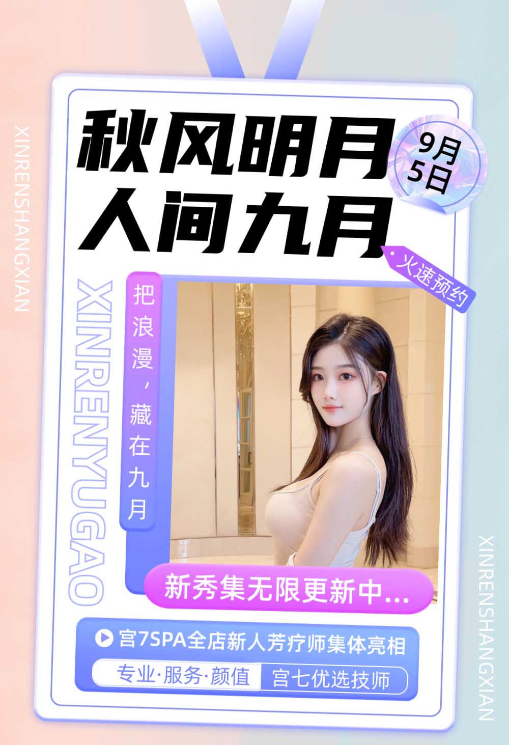 宫七SPA