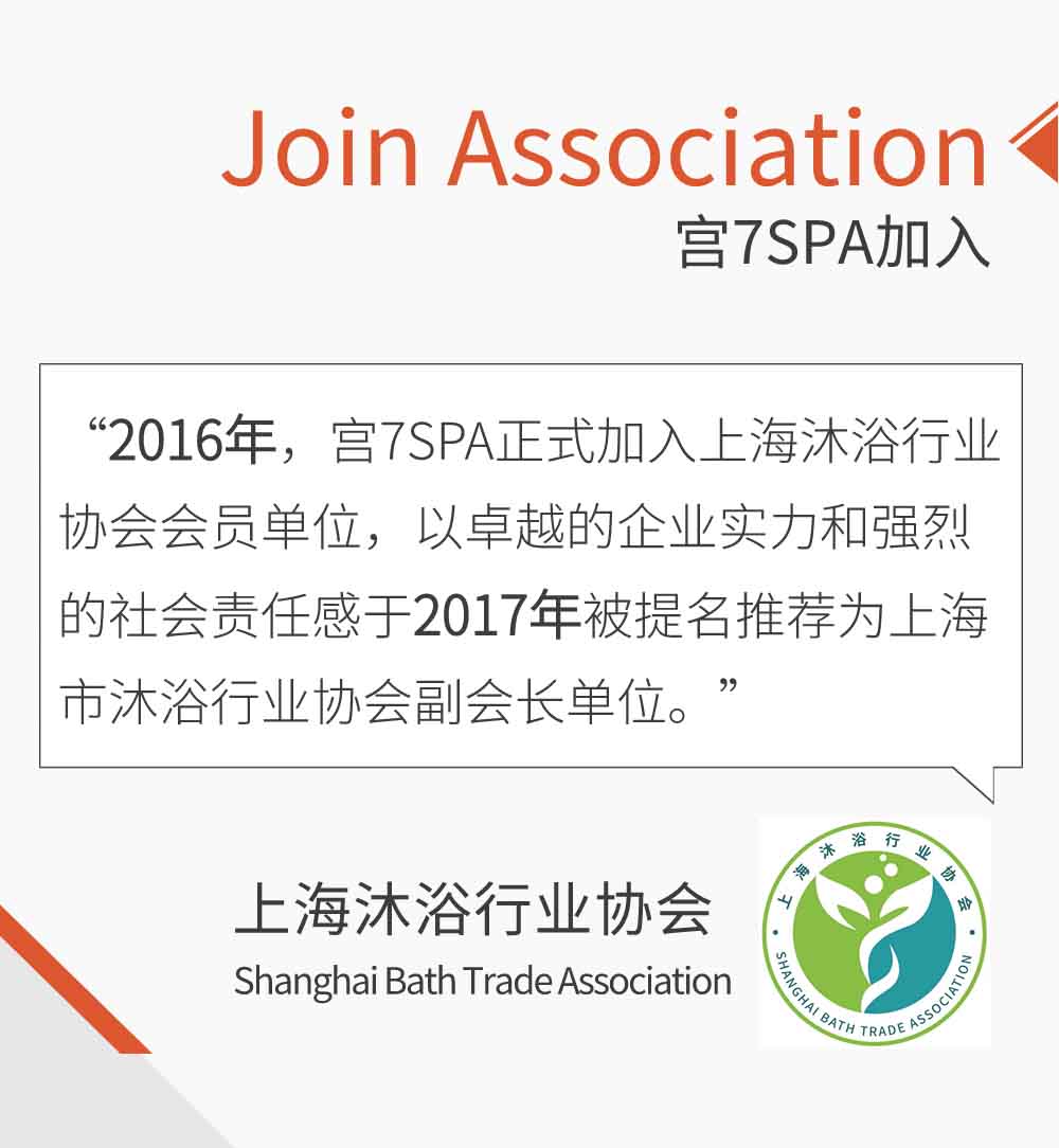 宫七SPA