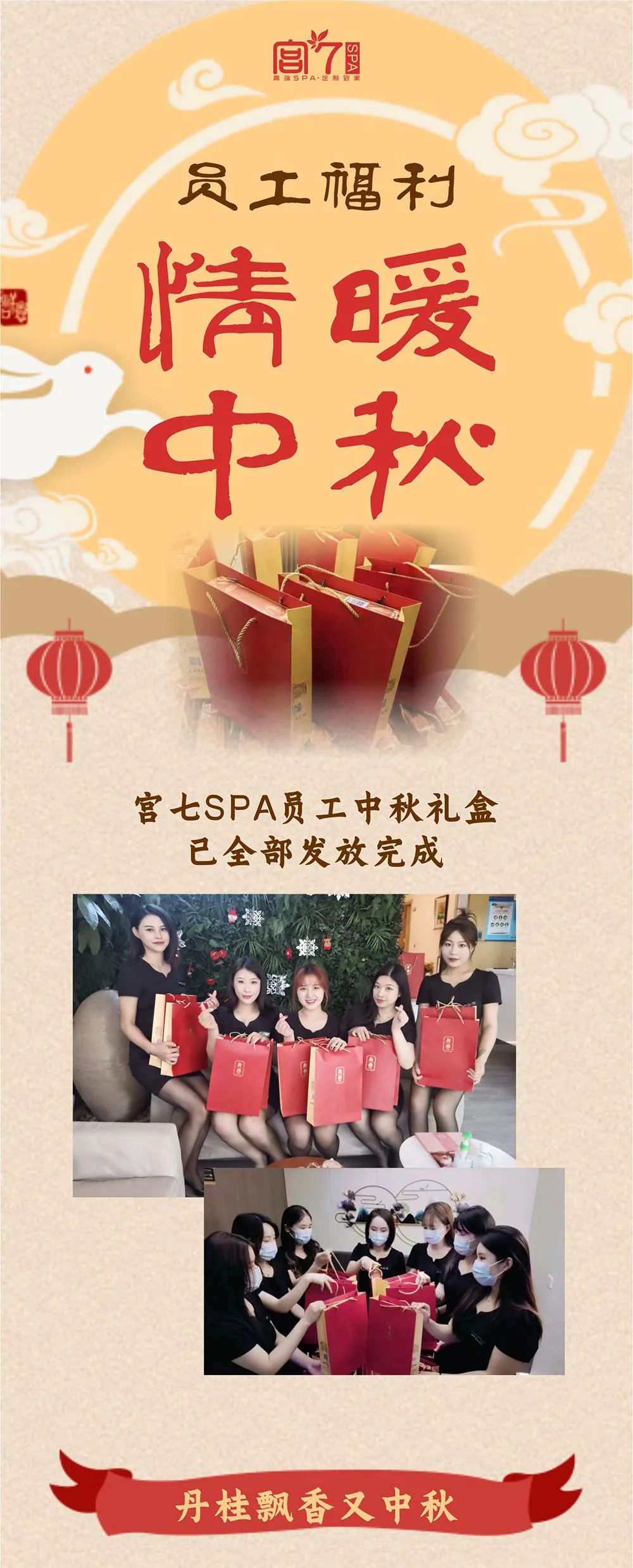 宫七SPA