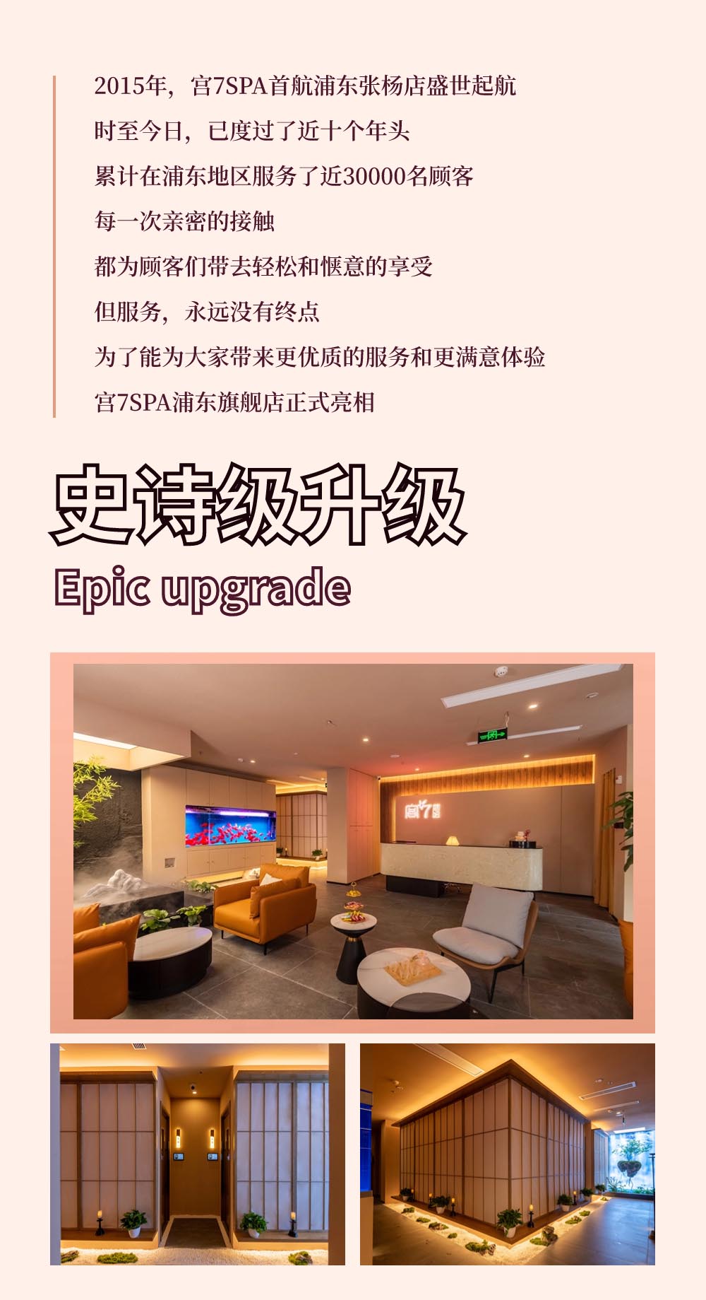 宫七SPA