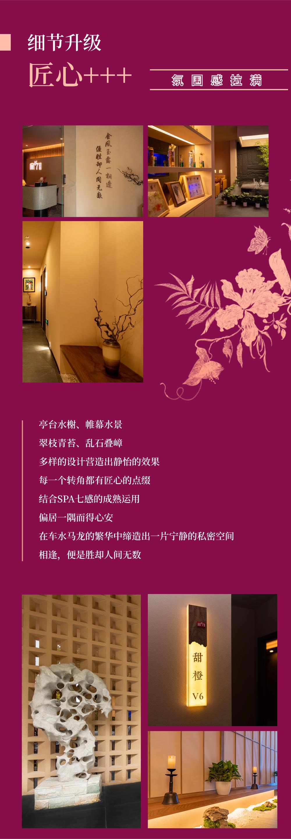 宫七SPA
