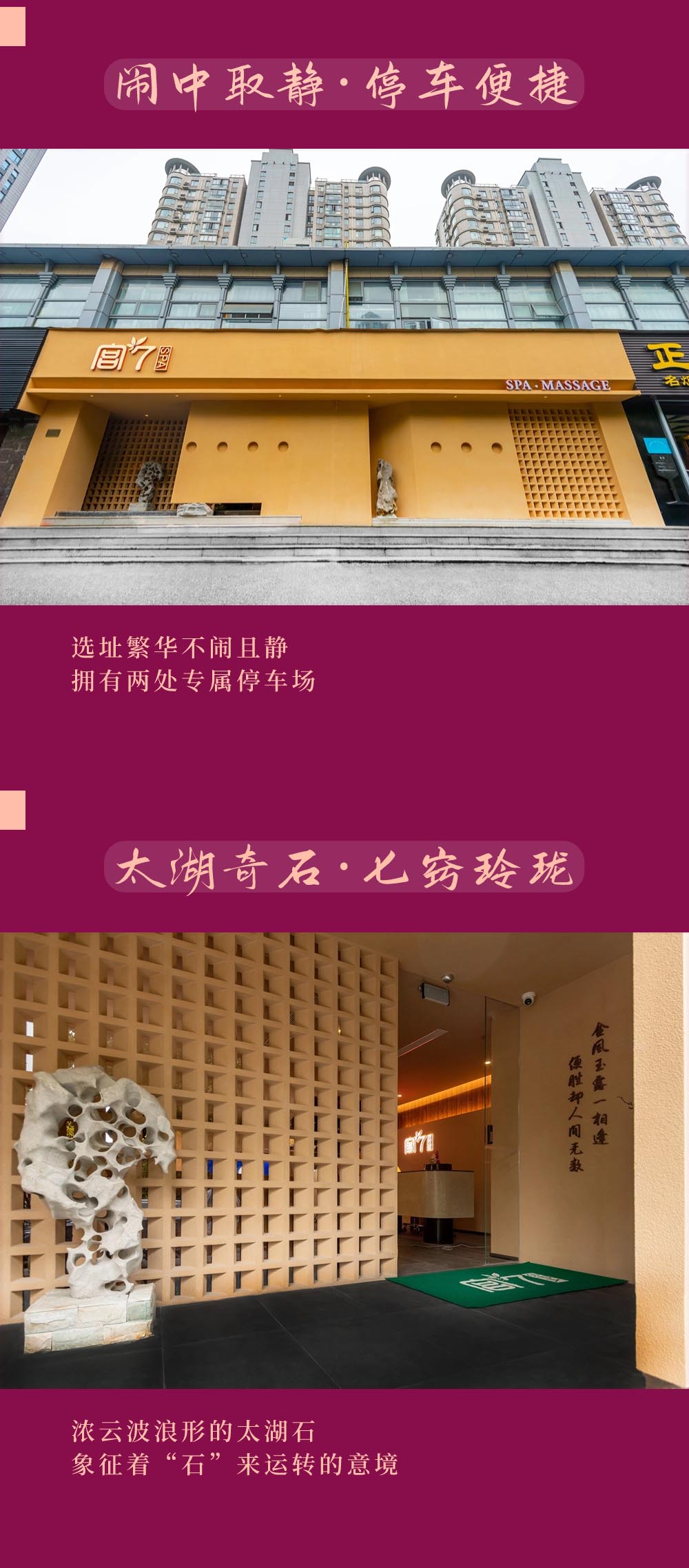 宫七SPA
