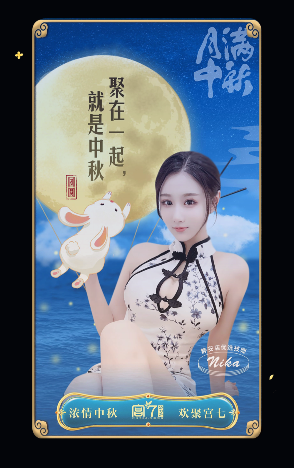 宫七SPA