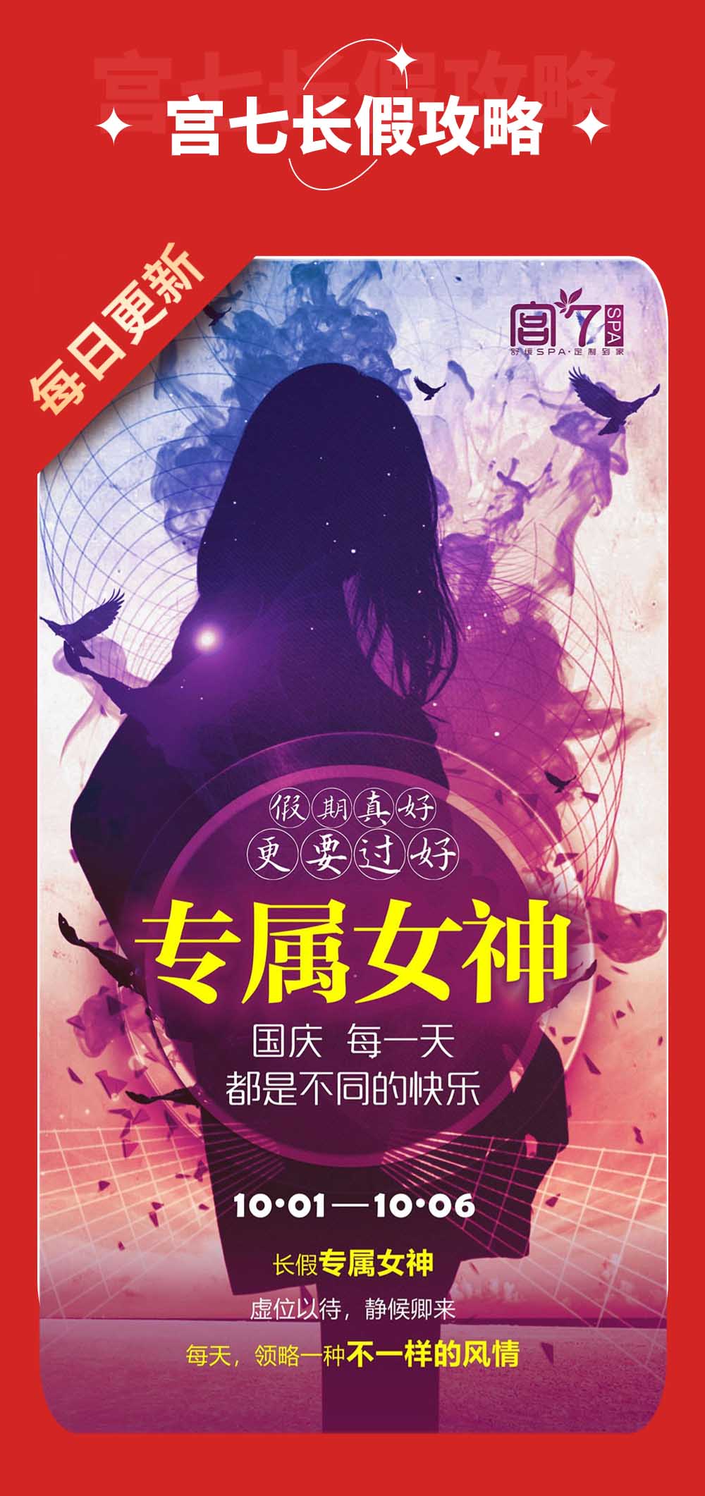 宫七SPA