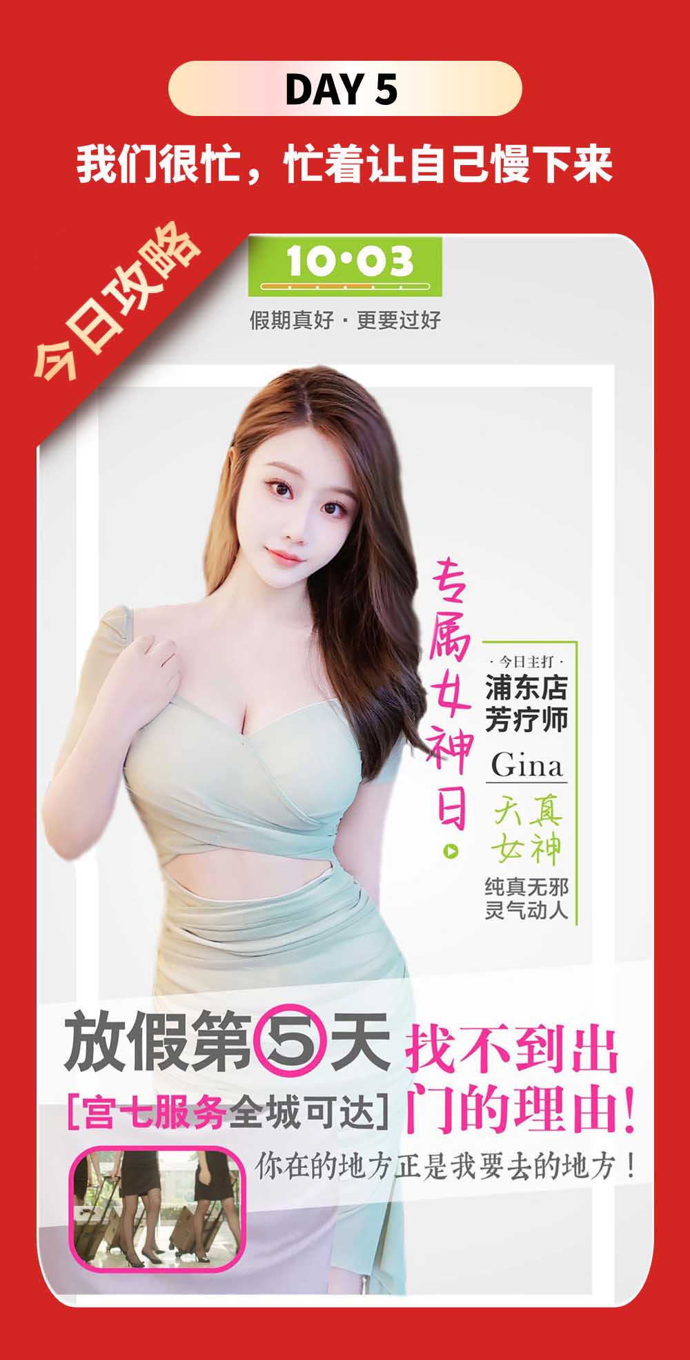 宫七SPA