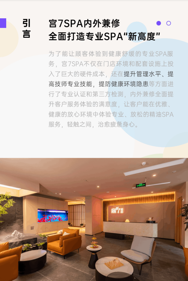 宫七SPA