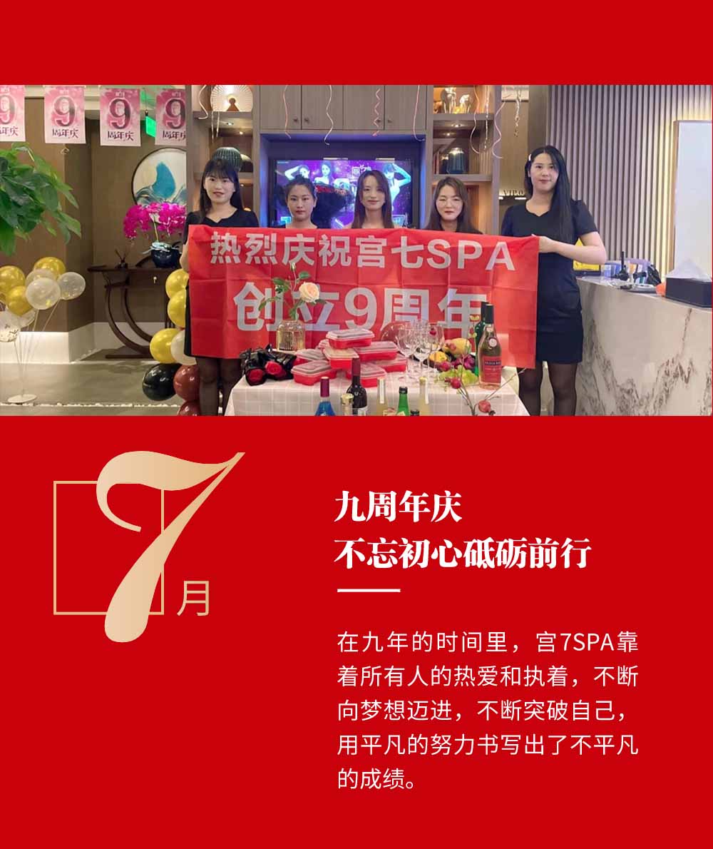 宫七SPA