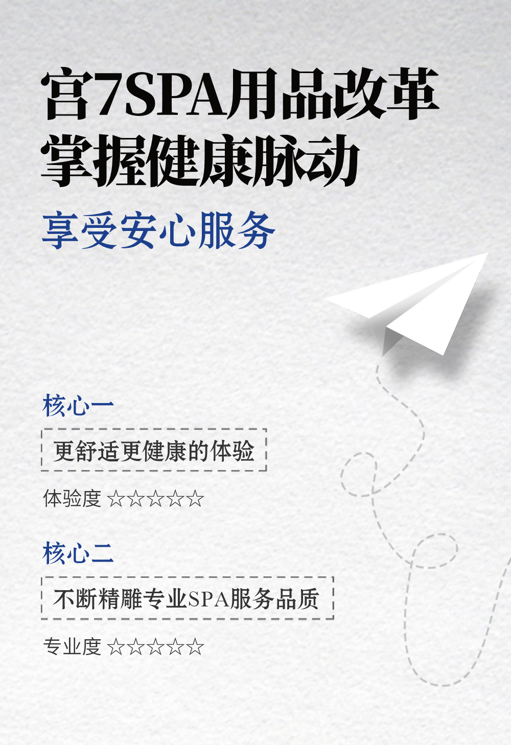 宫七SPA