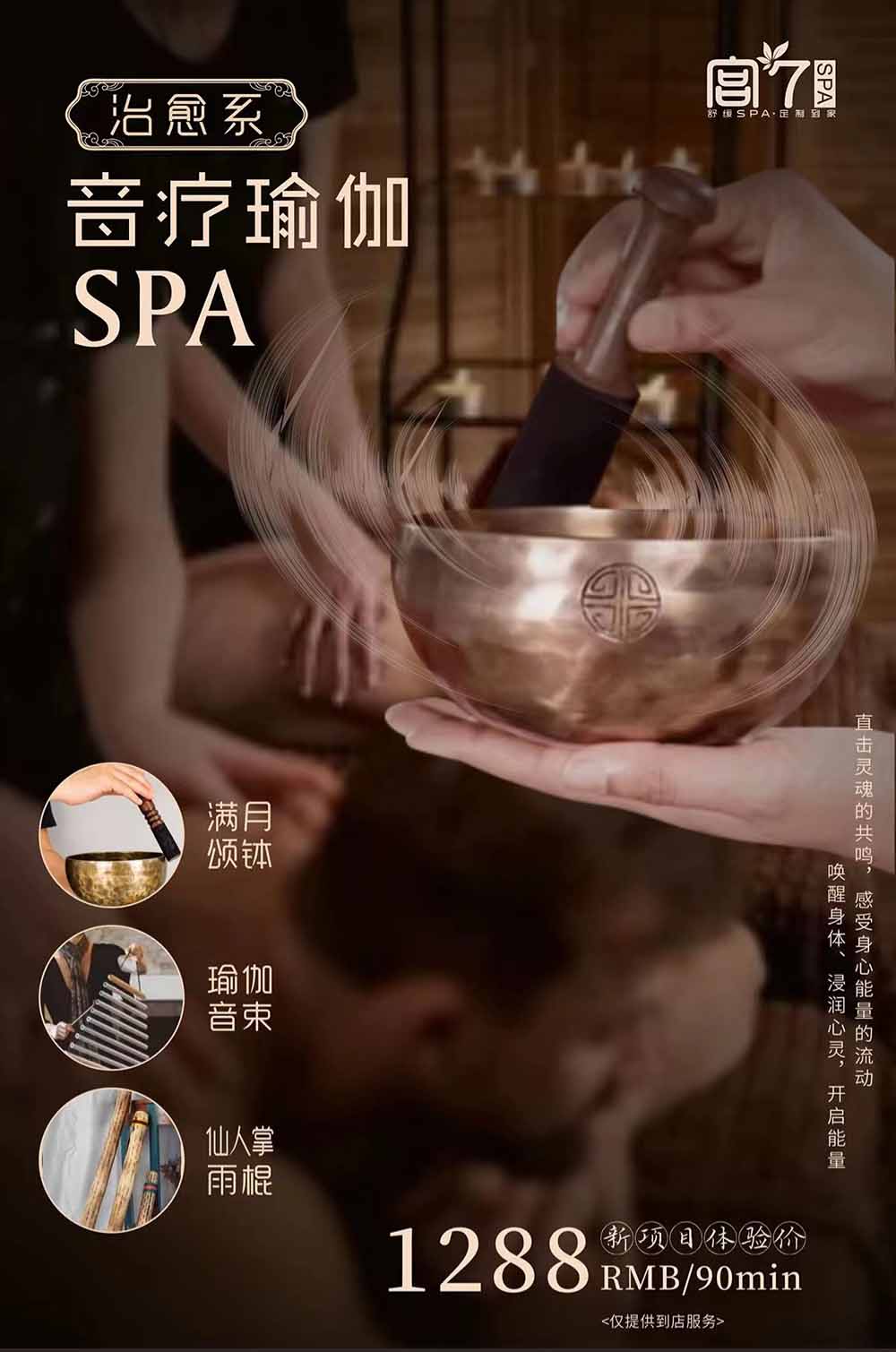 宫七SPA