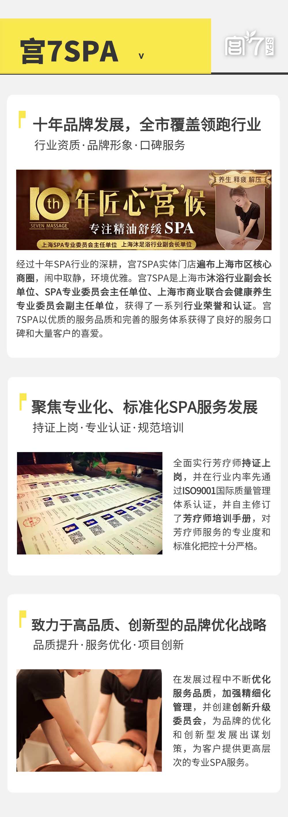 宫七SPA