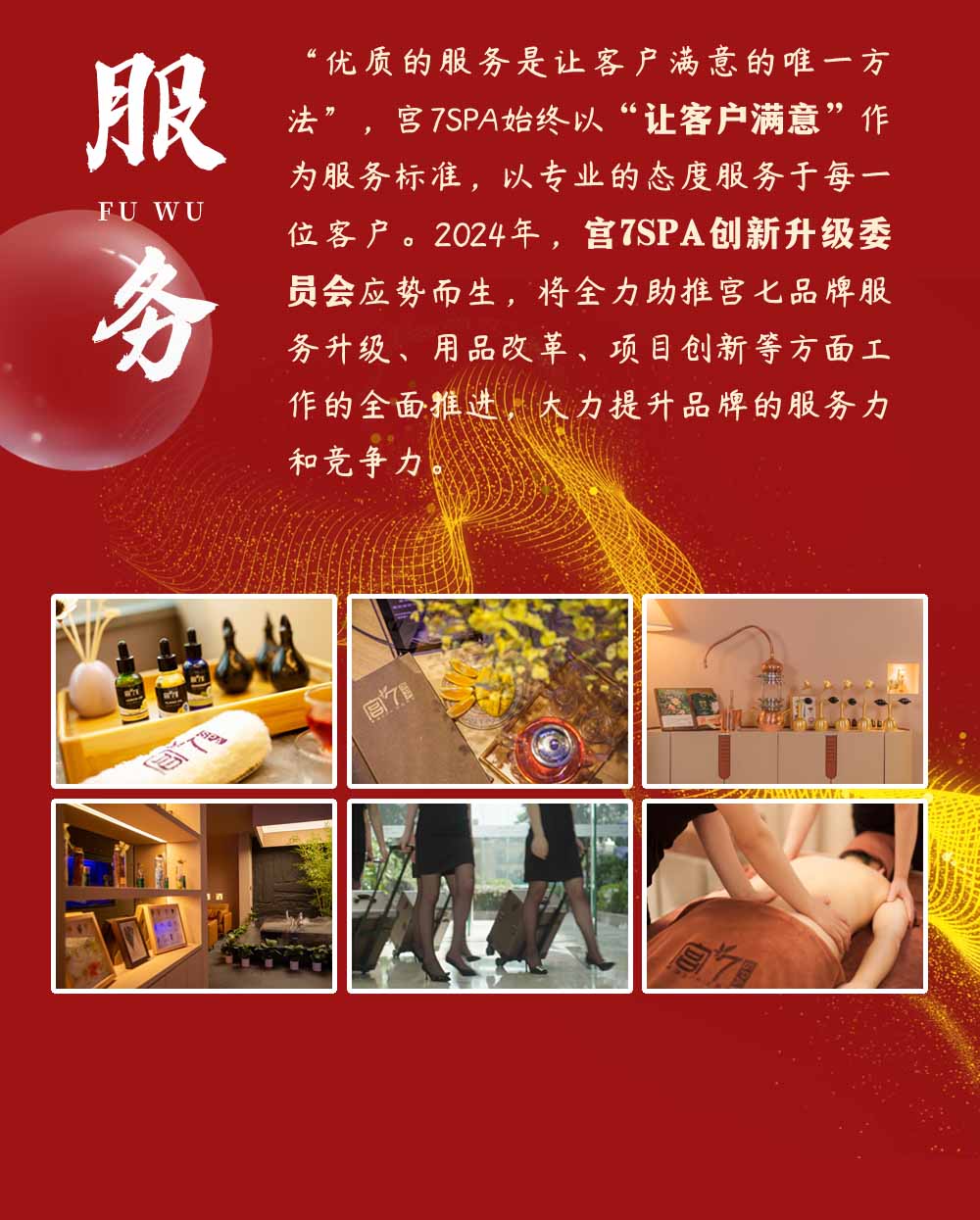 宫七SPA