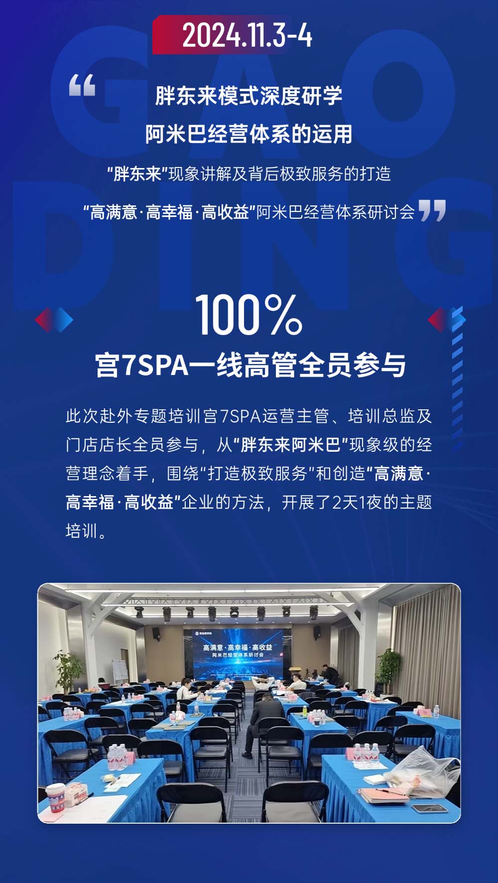 宫七SPA