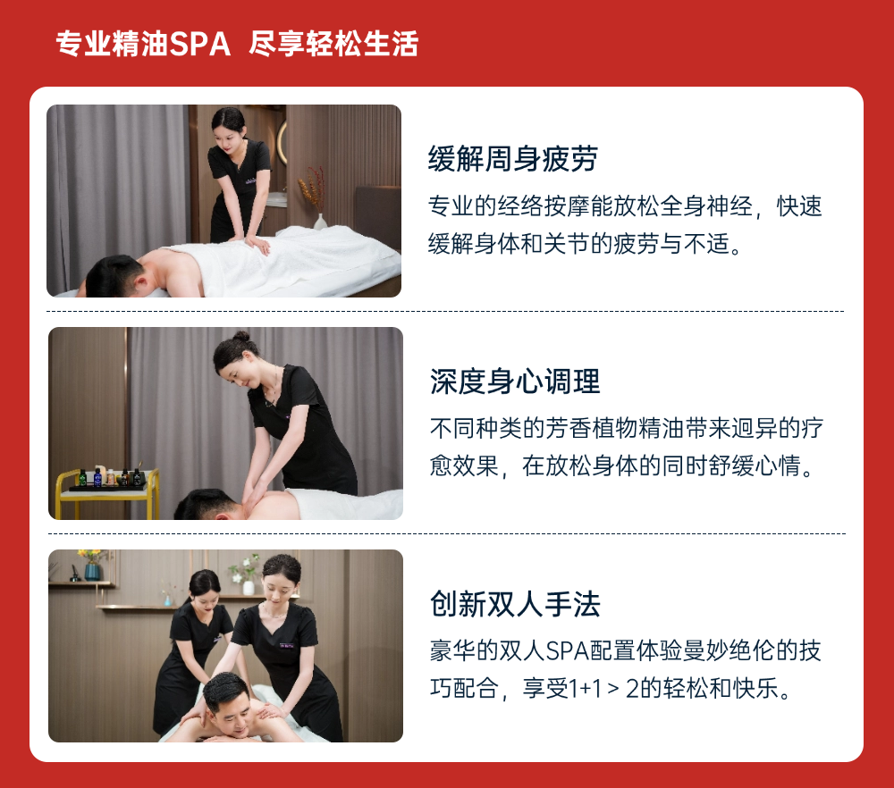 宫七SPA