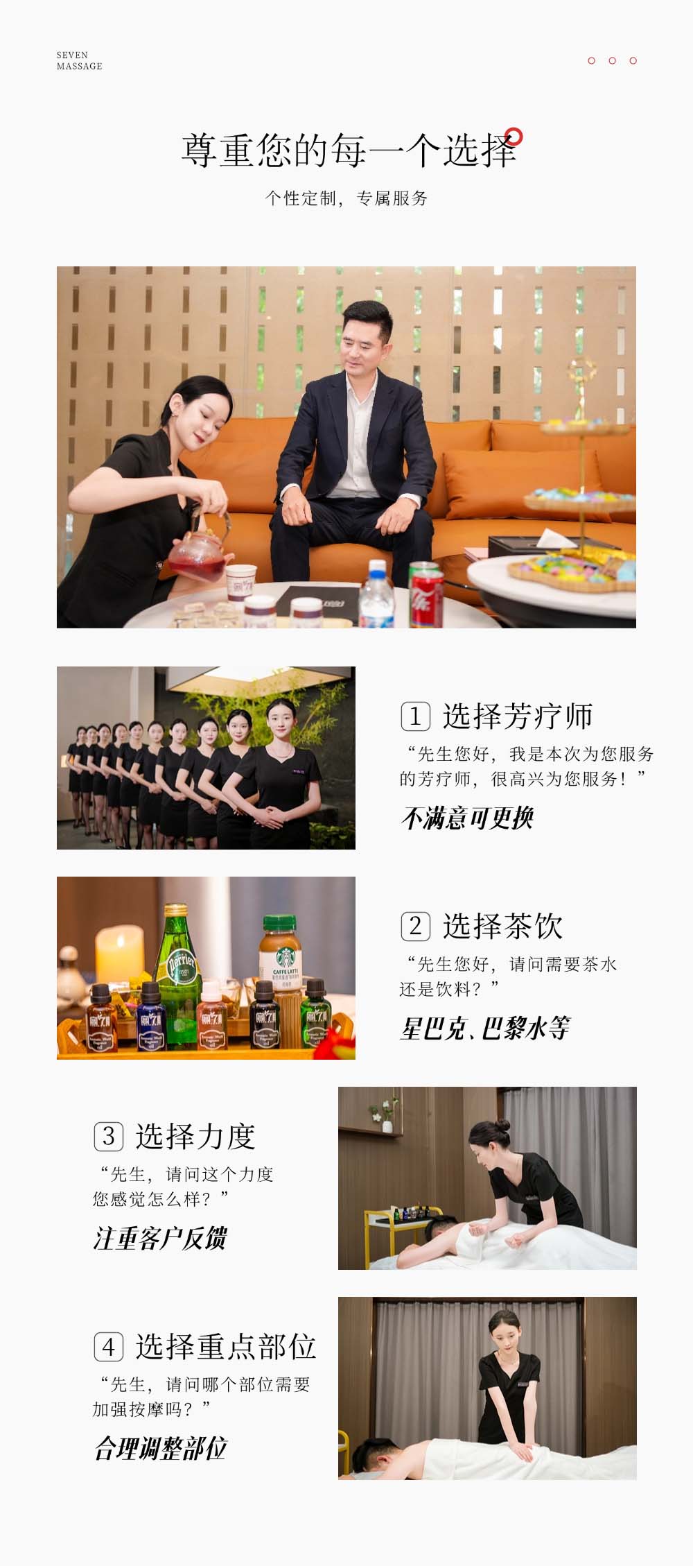 宫七SPA