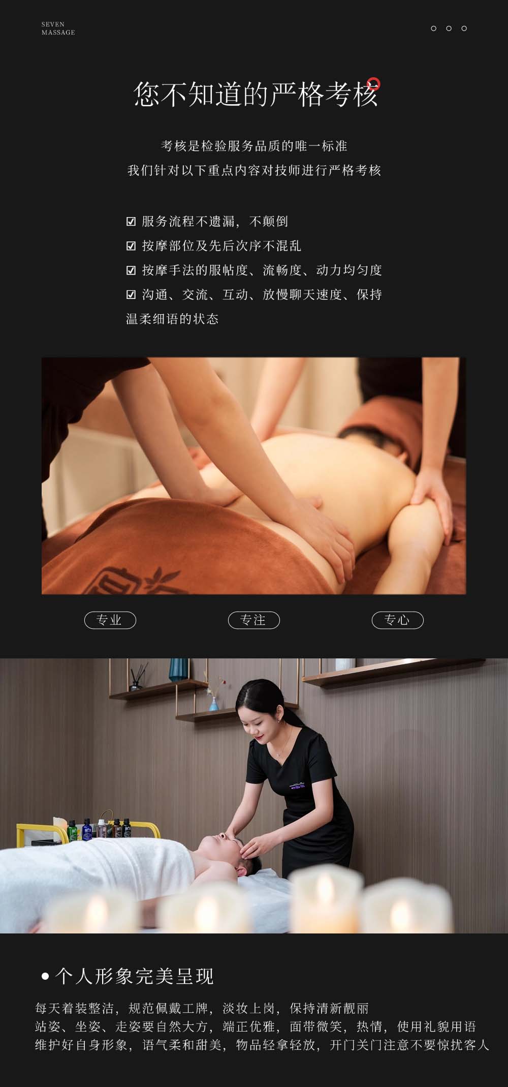 宫七SPA