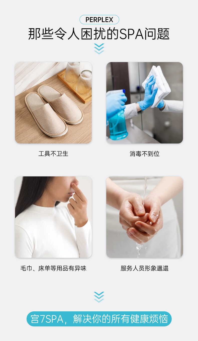 宫七SPA