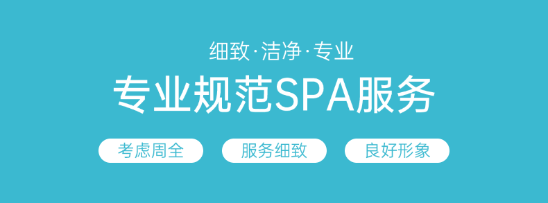 宫七SPA