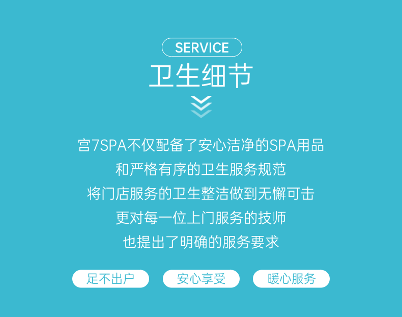 宫七SPA