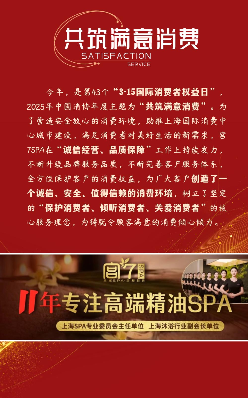 宫七SPA