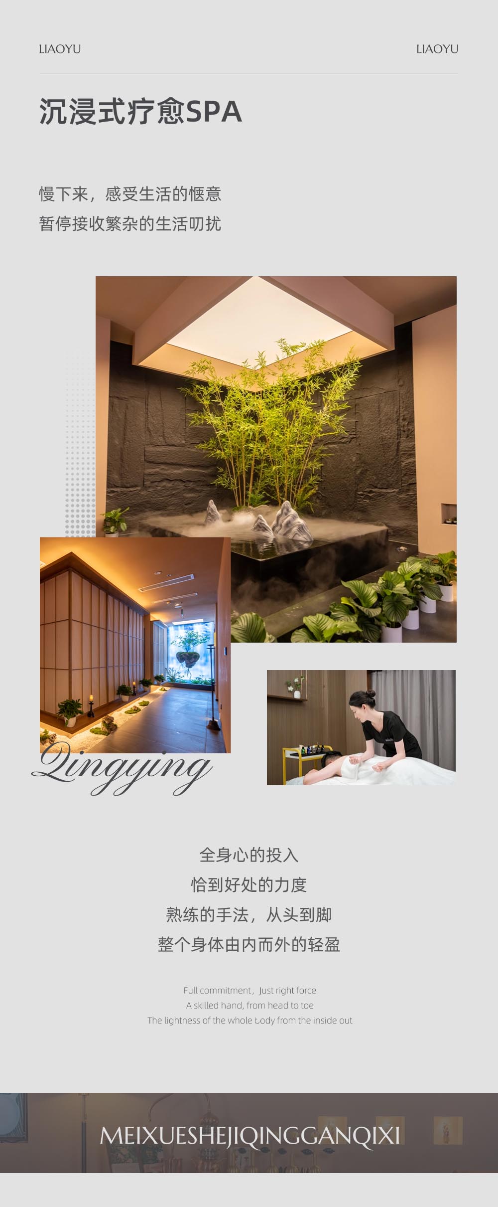 宫七SPA