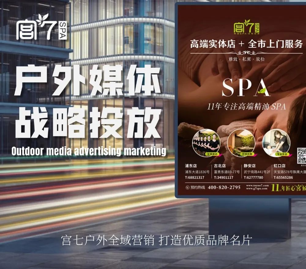 宫七SPA