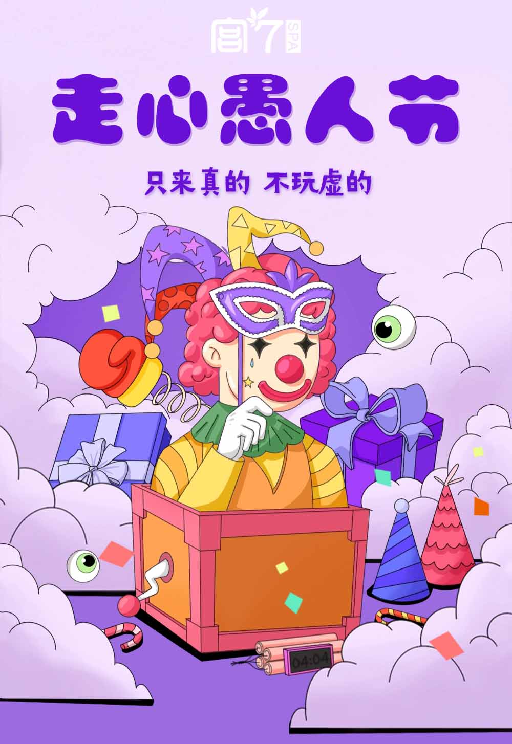 宫七SPA