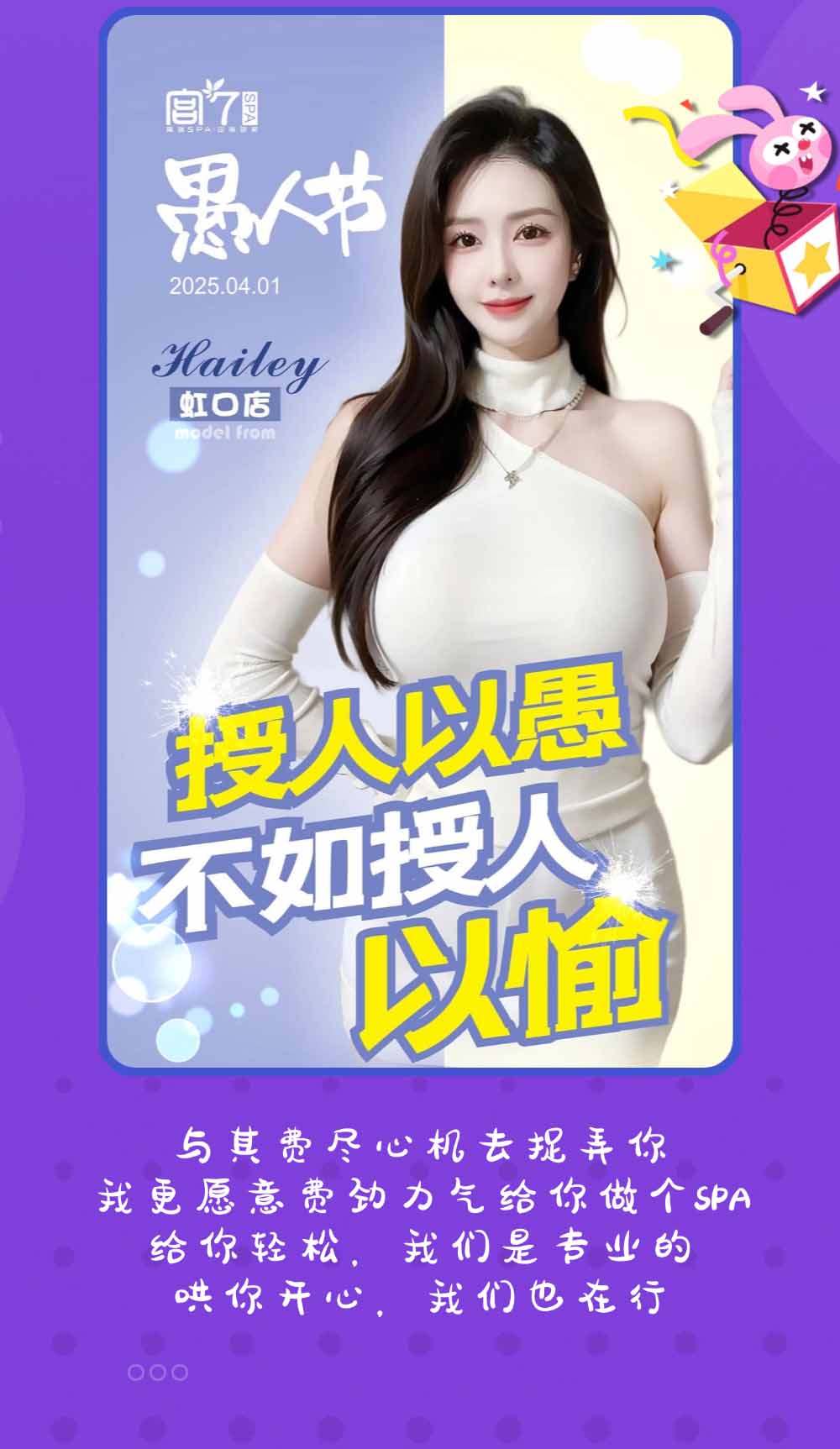 宫七SPA