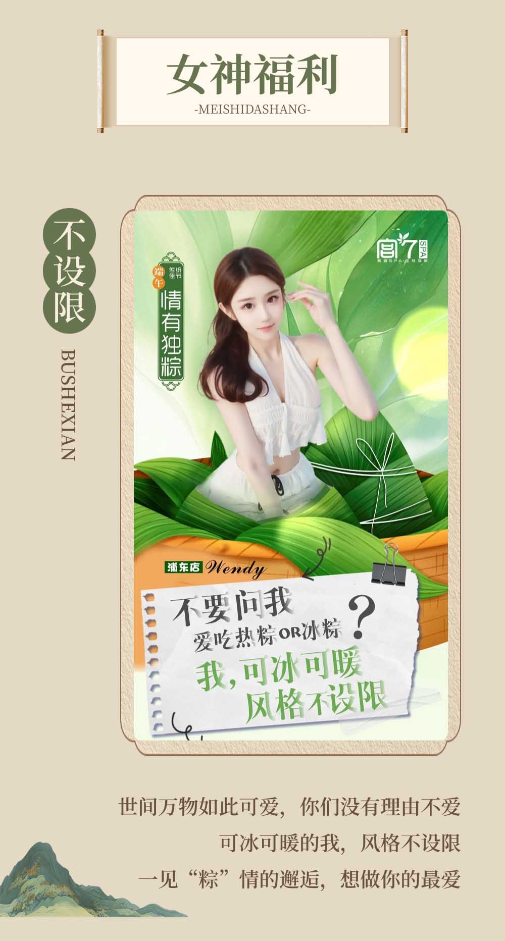 宫七SPA