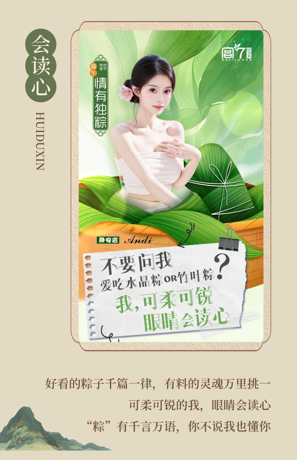 宫七SPA