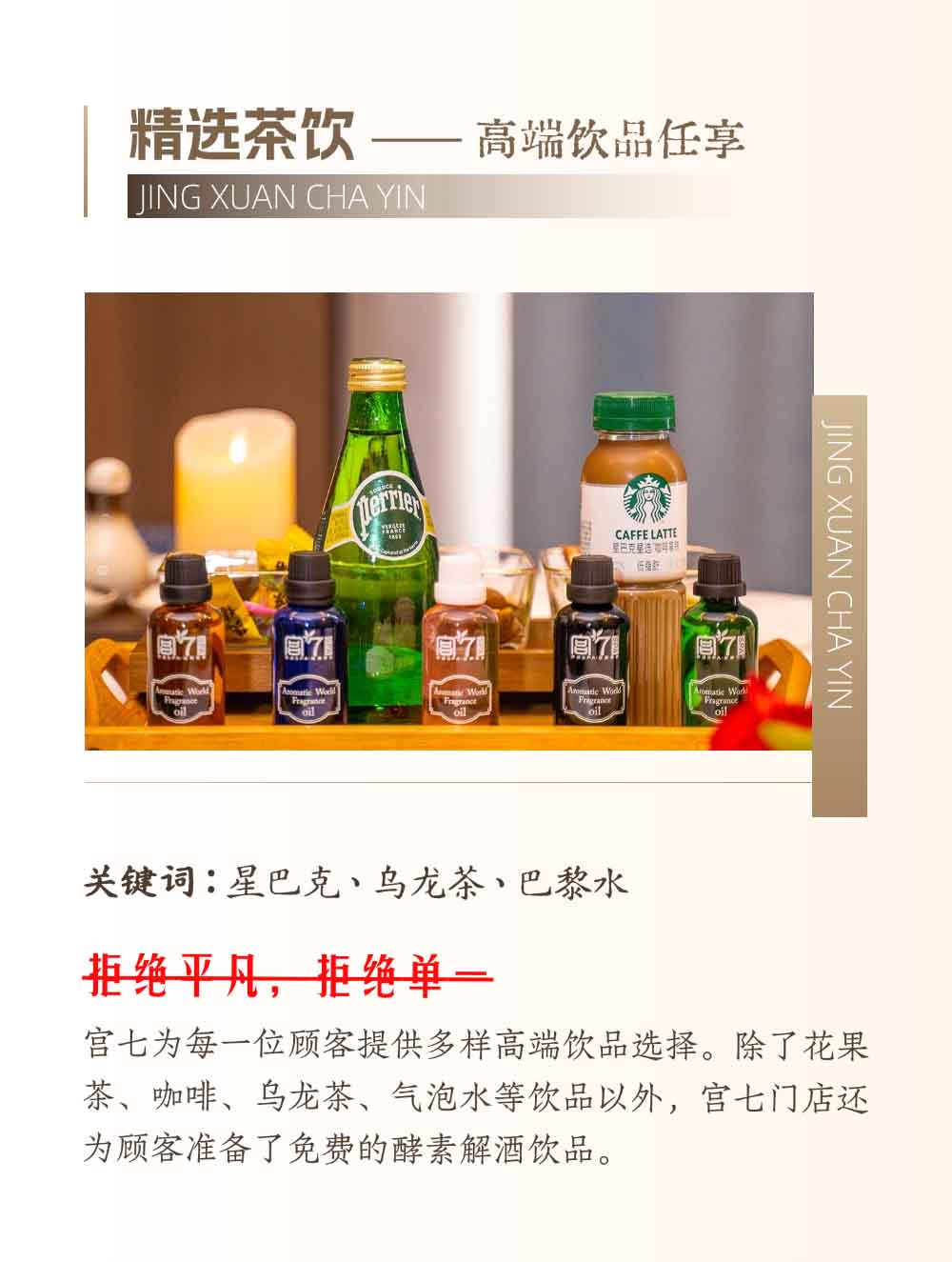 宫七SPA