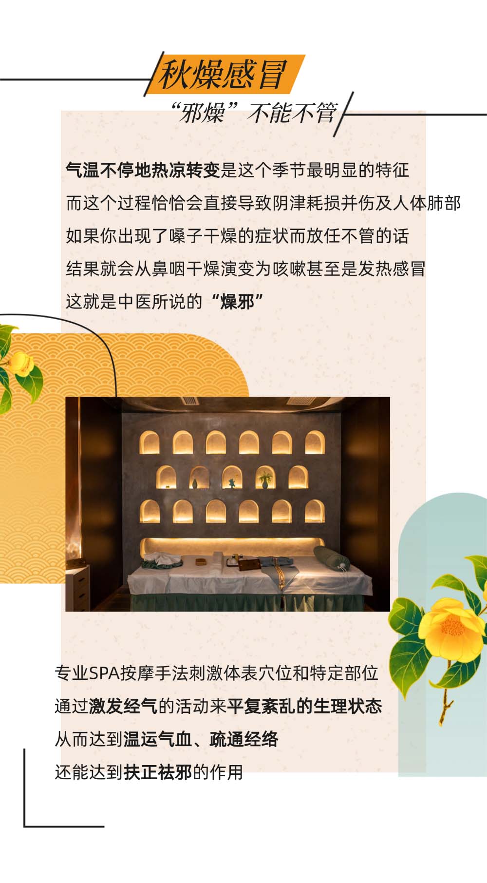 宫七SPA