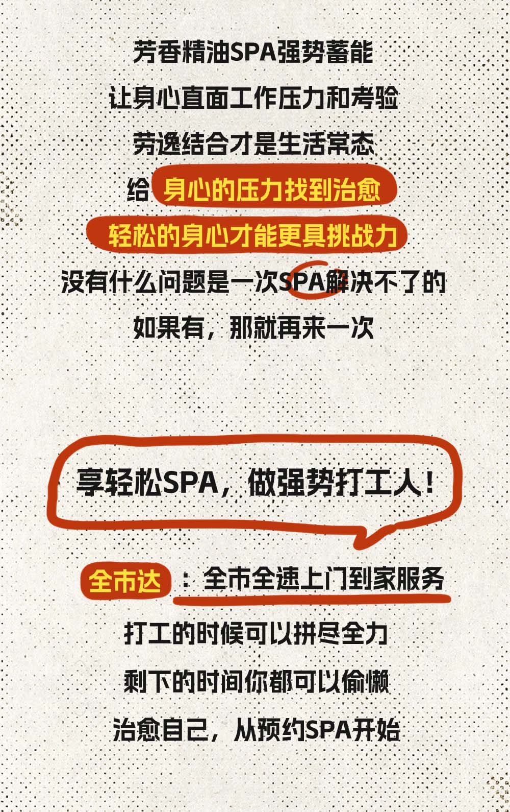 宫七SPA