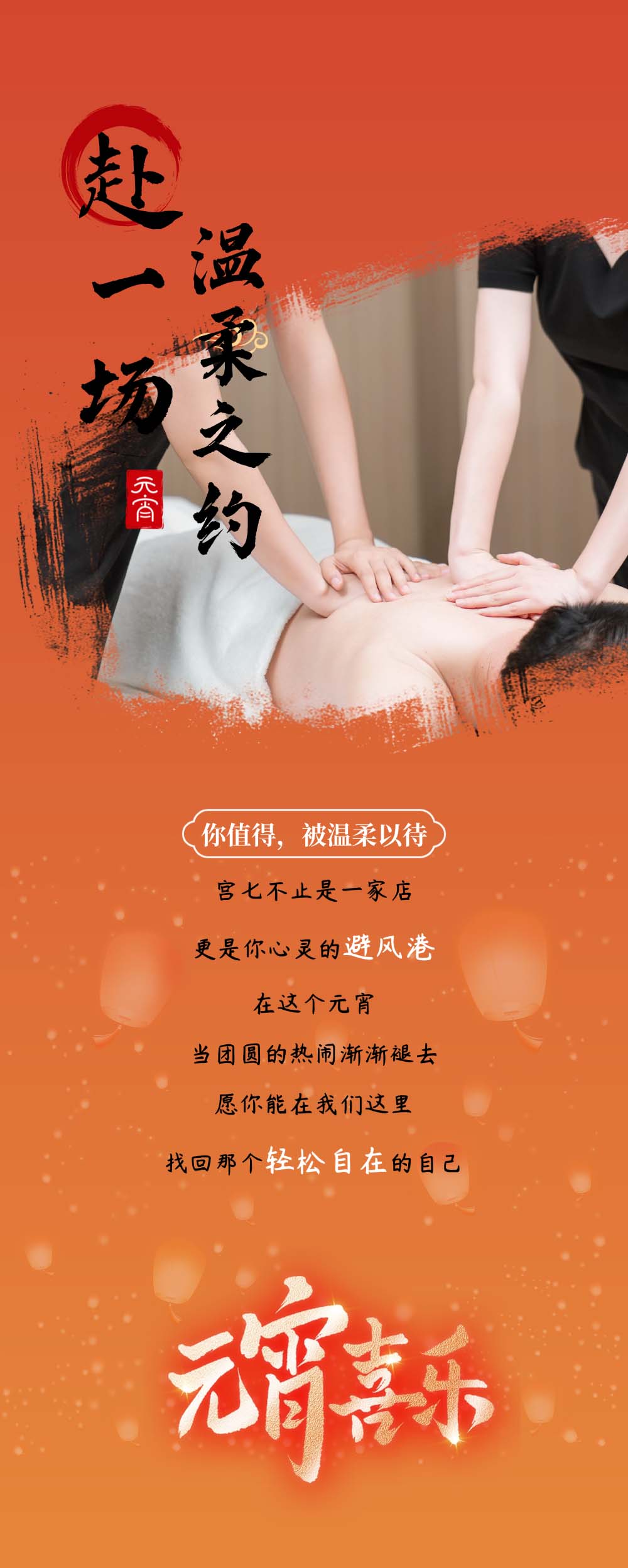 宫七SPA