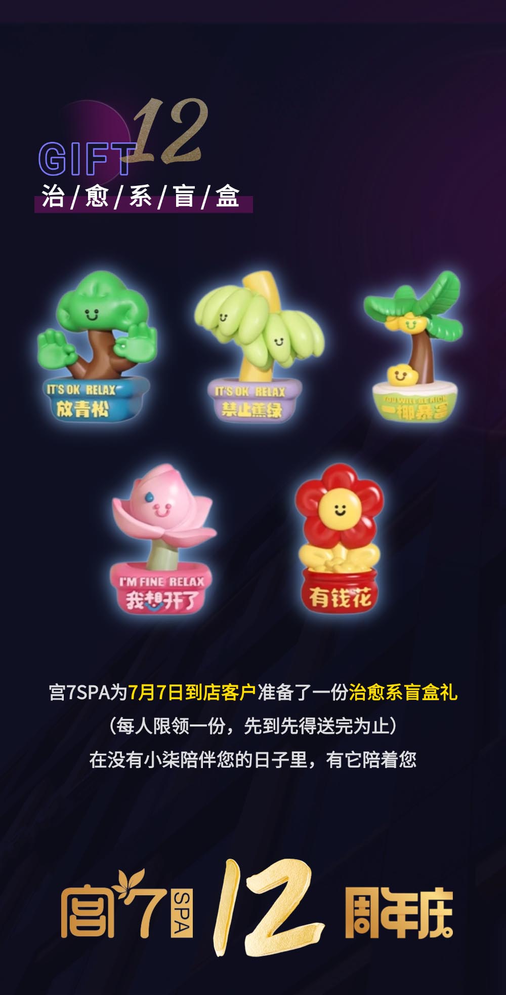 宫七SPA
