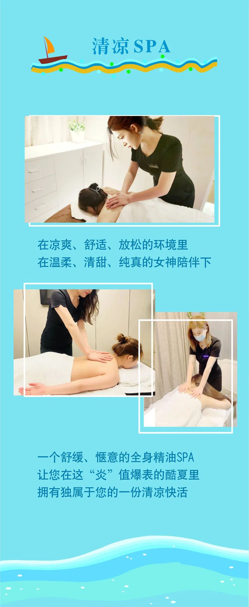 宫七SPA