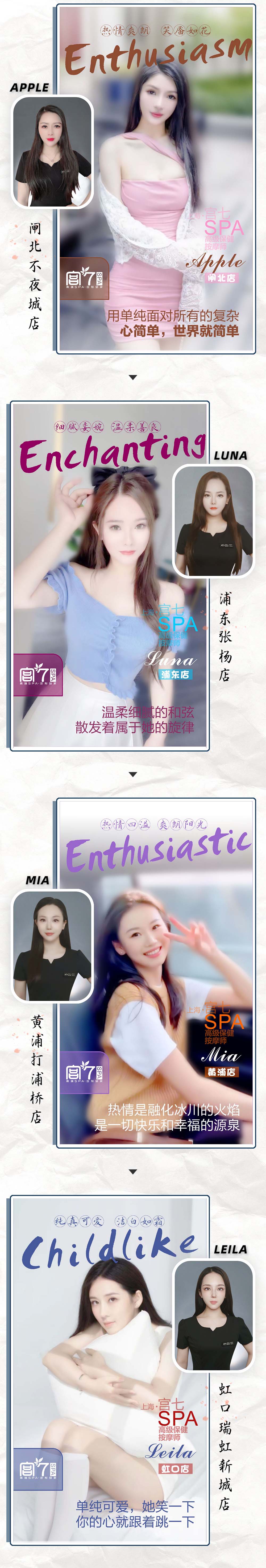 宫七SPA